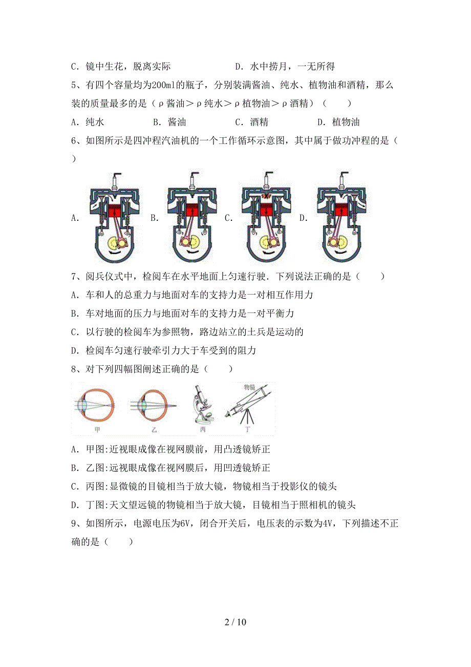 九年级物理上册期末考试(各版本).doc_第2页