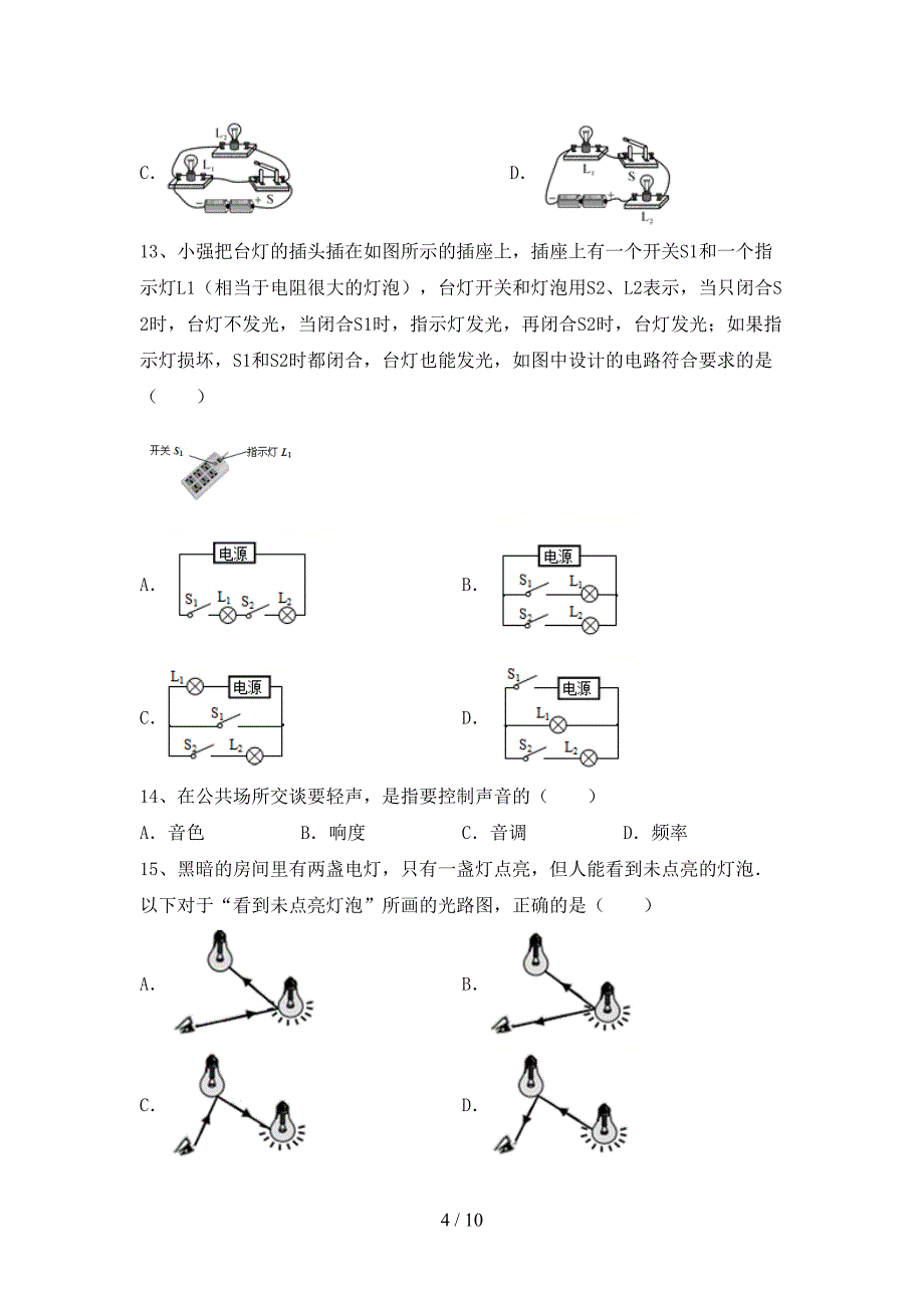 九年级物理上册期末考试(各版本).doc_第4页