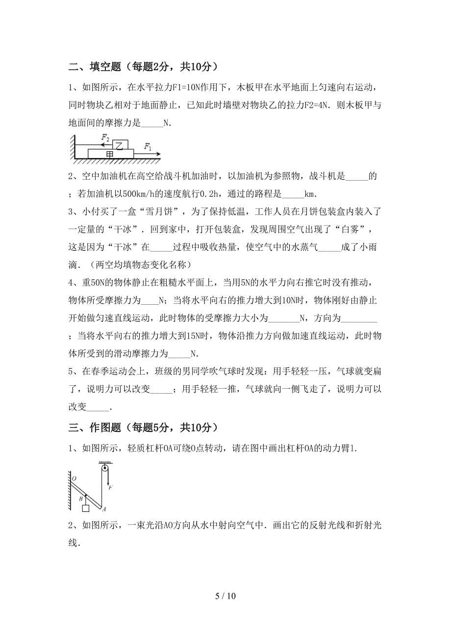 九年级物理上册期末考试(各版本).doc_第5页