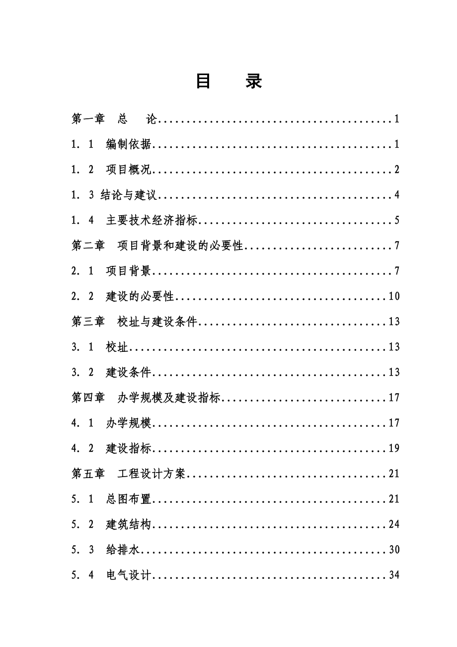 香港援建四川汶川卧龙镇中心小学校灾后恢复重建项目可行性研究报告_第3页