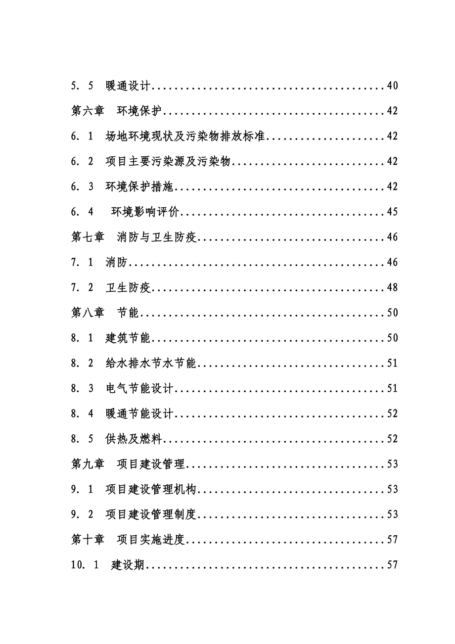 香港援建四川汶川卧龙镇中心小学校灾后恢复重建项目可行性研究报告_第4页