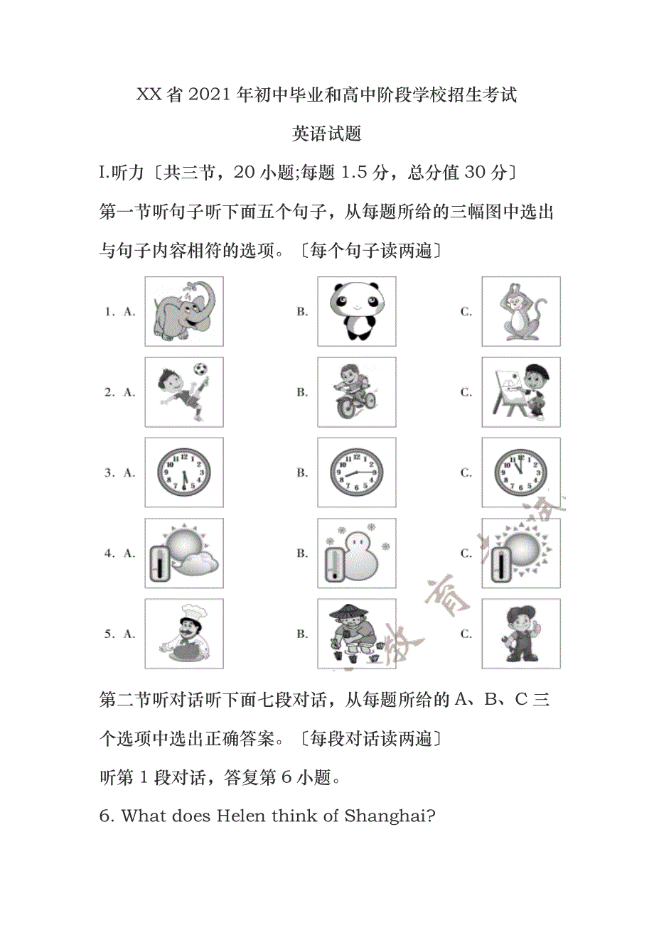 2017年福建省中考英语试卷及答案10036_第1页