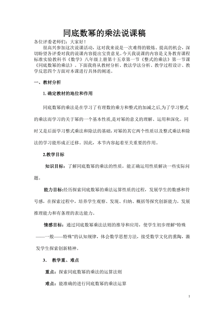 同底数幂的乘法说课稿_第1页