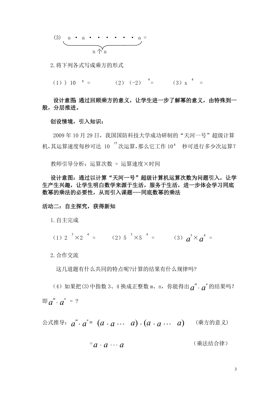 同底数幂的乘法说课稿_第3页