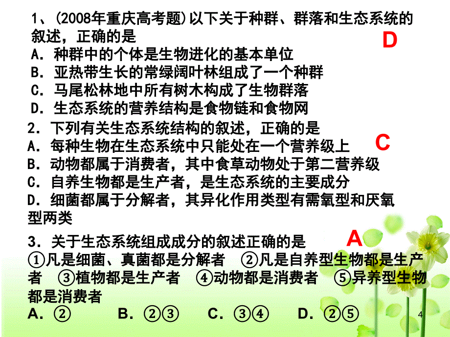 lamAAA生态系统的结构PPT_第4页