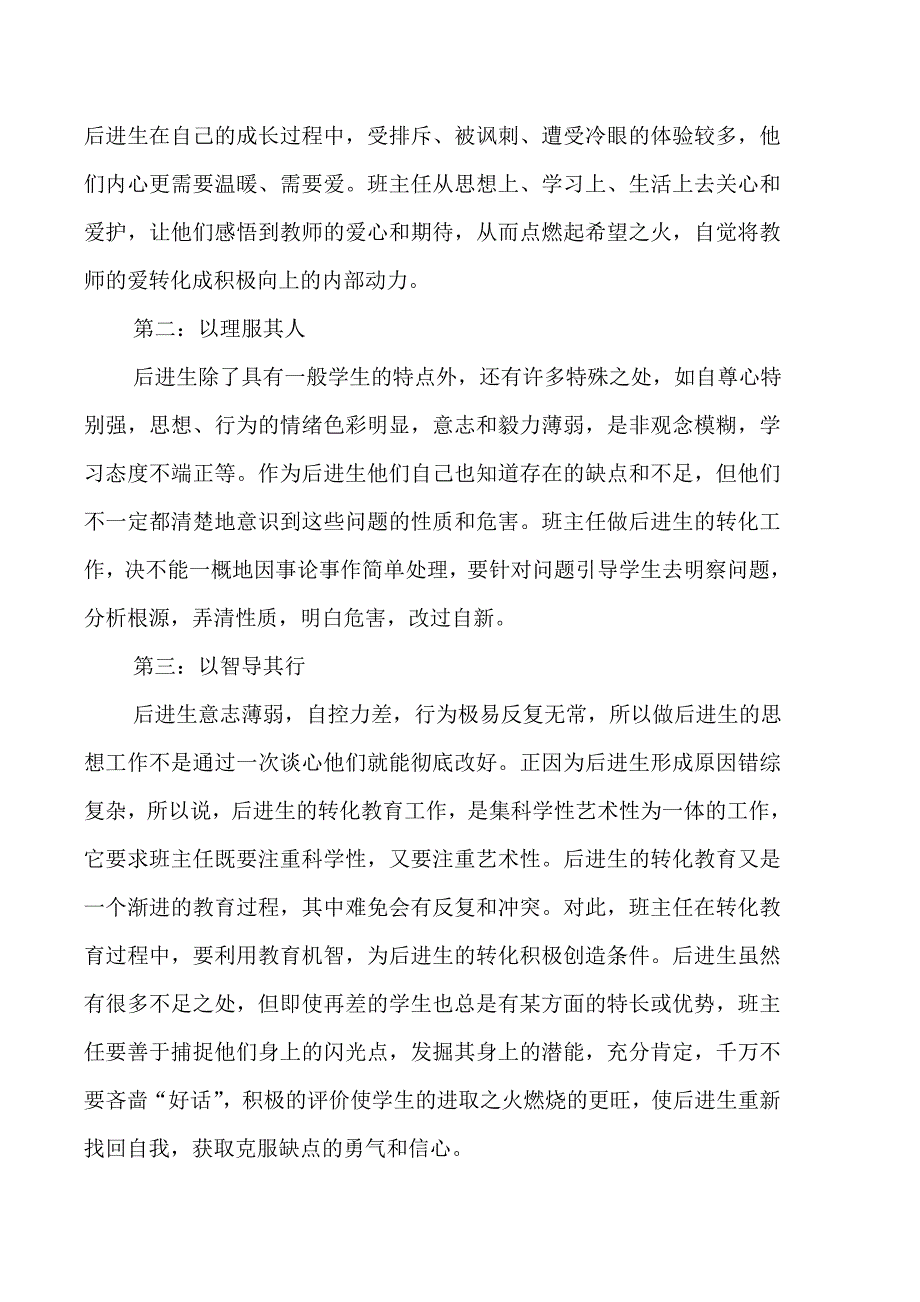 如何转化后进生.doc_第2页