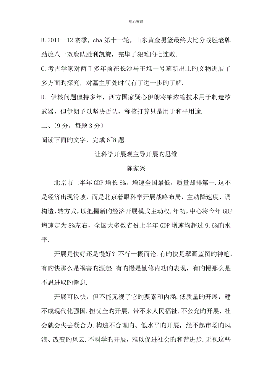 内蒙古新人版语文高三单元测试：一第一单元_第3页