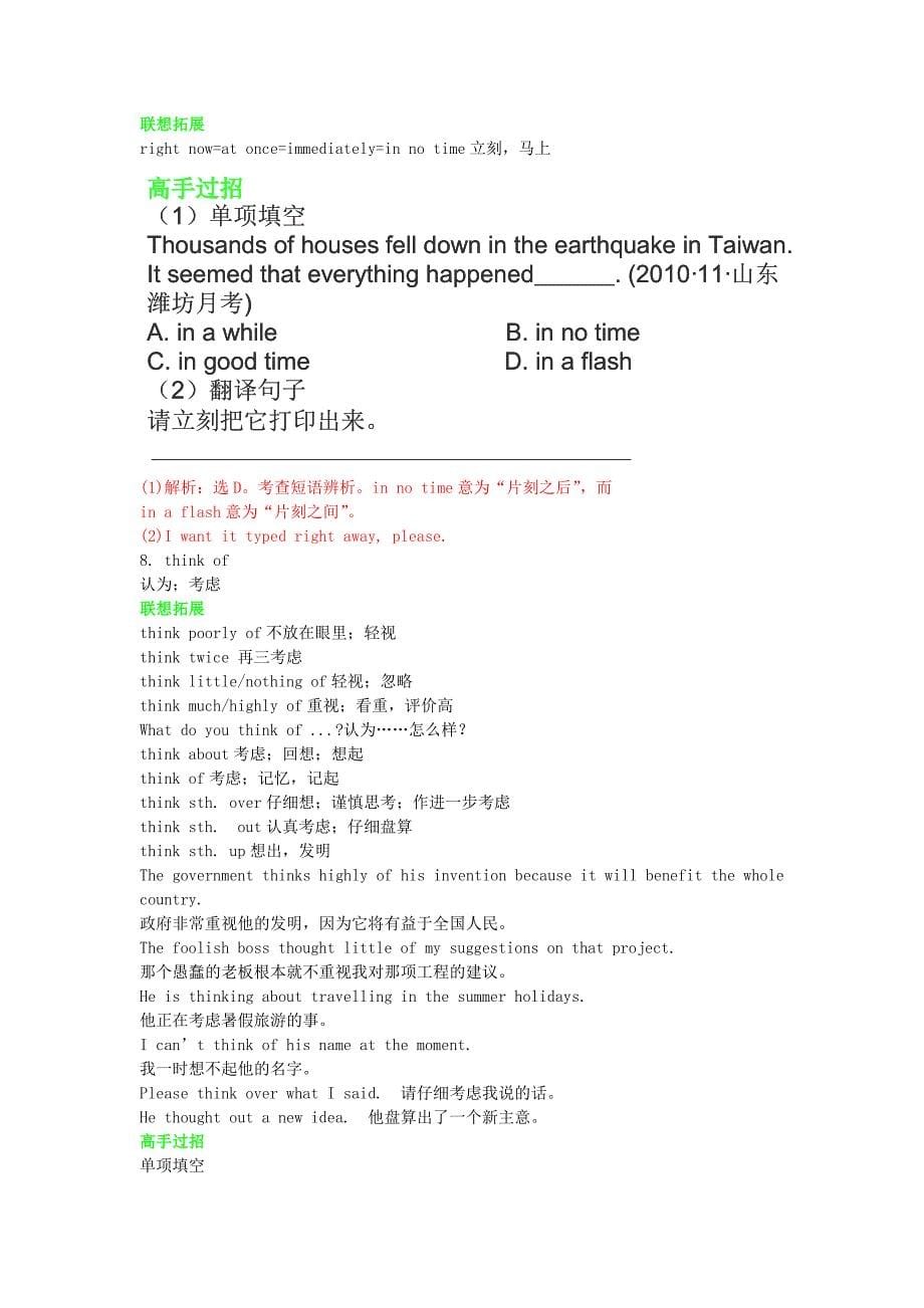 2022年高中英语 Unit4 Earthquakes学案 新人教版必修1_第5页