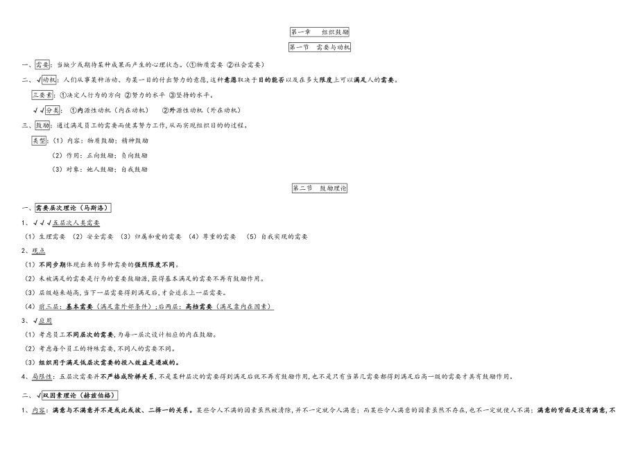 中级经济师人力资源知识点归纳总结_第1页