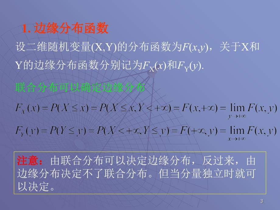 概率论与数理统计32边缘分布课件_第3页