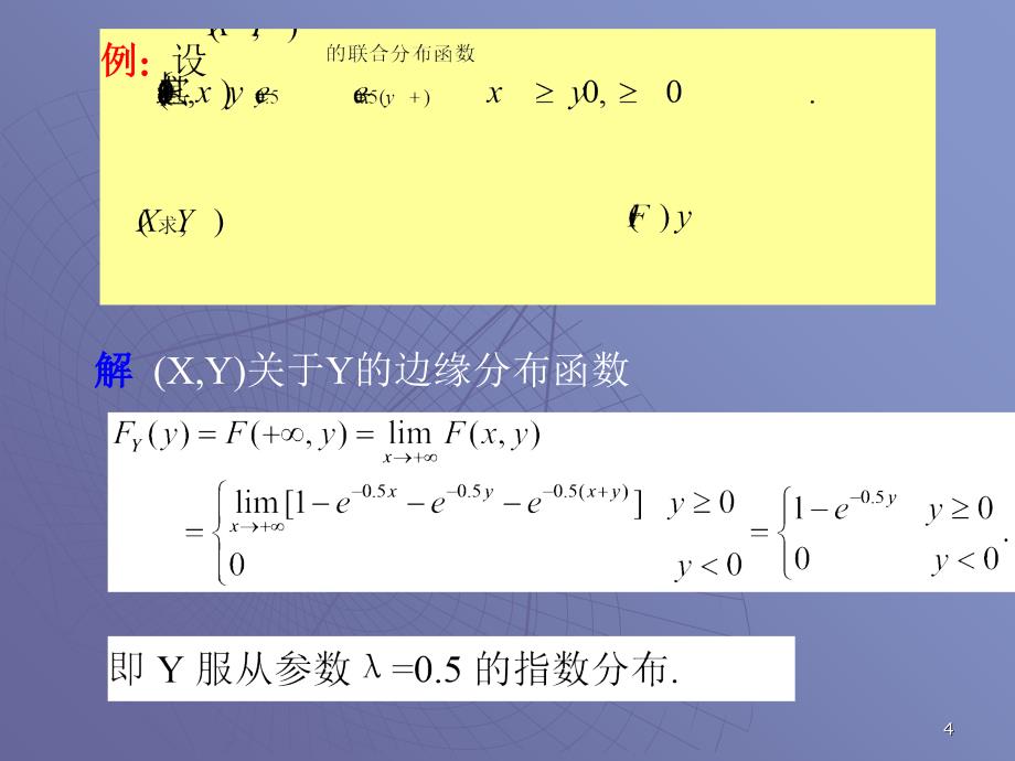 概率论与数理统计32边缘分布课件_第4页