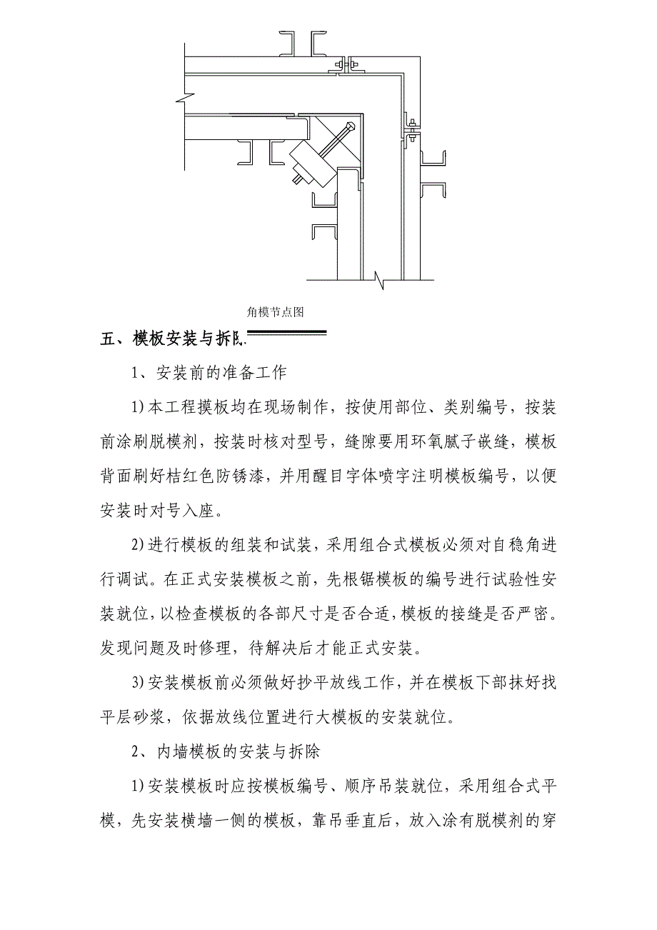 钢模板专项施工方案.docx_第3页