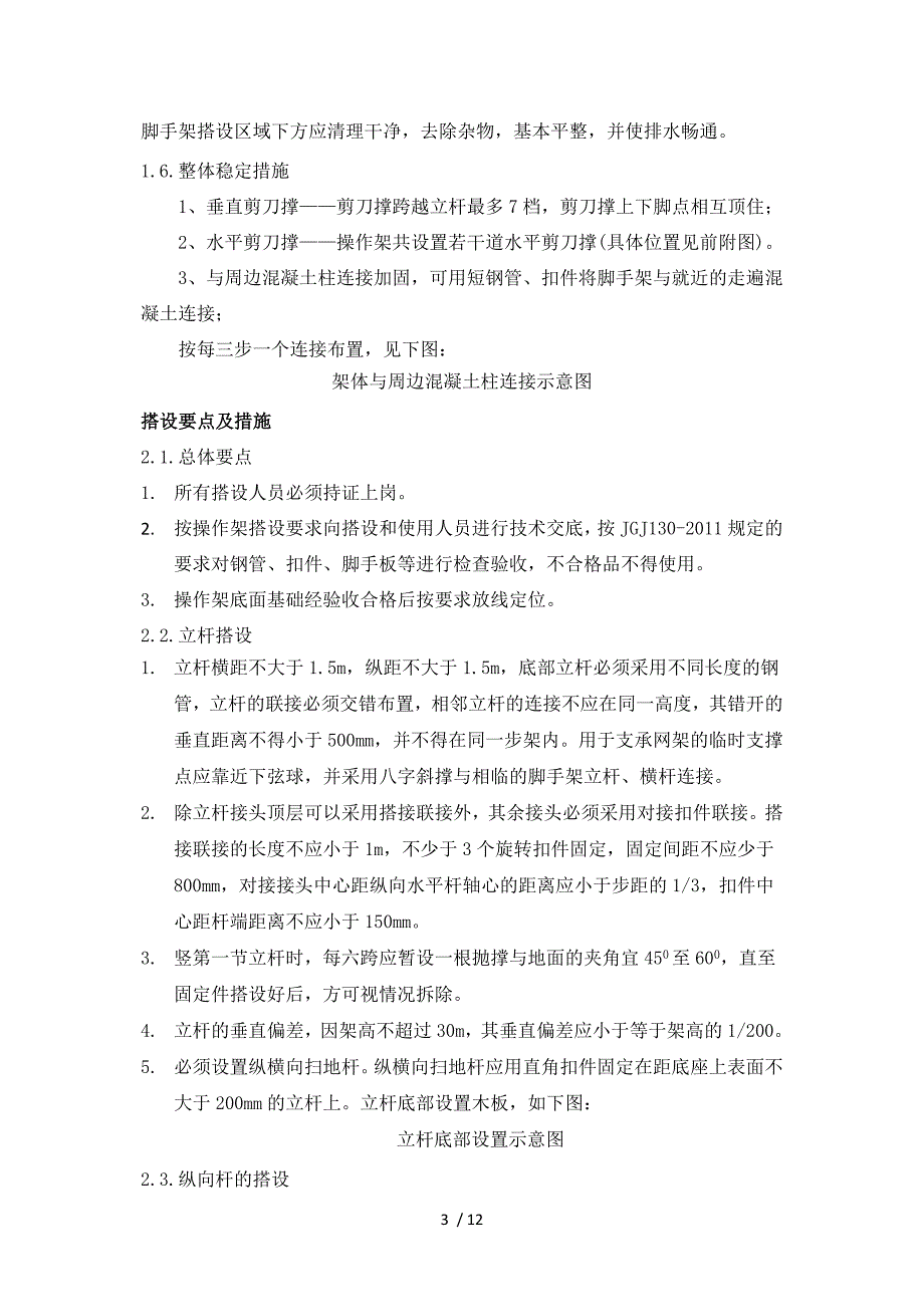 脚手架操作平台搭设方案参考_第3页