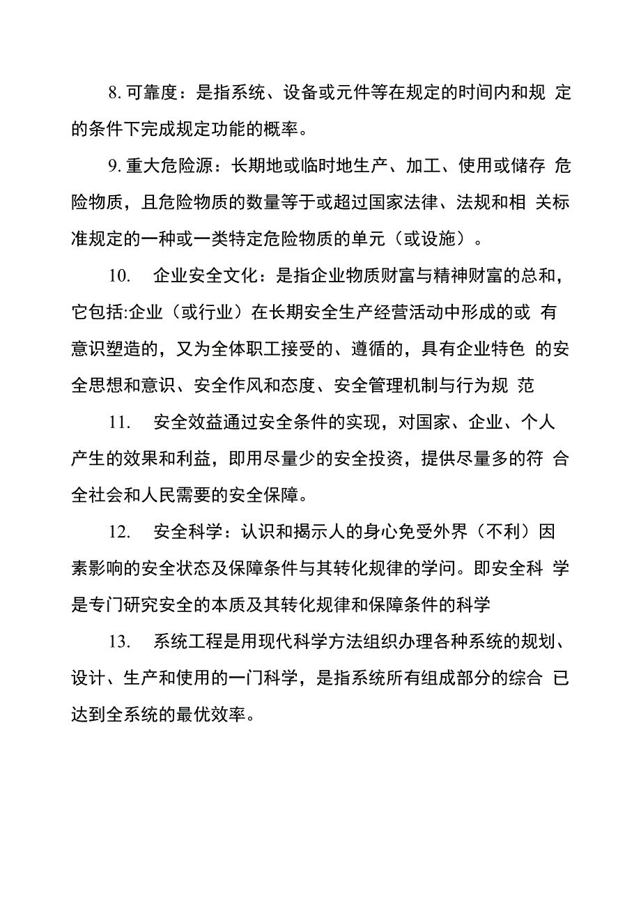 安全学原理题库答案_第2页