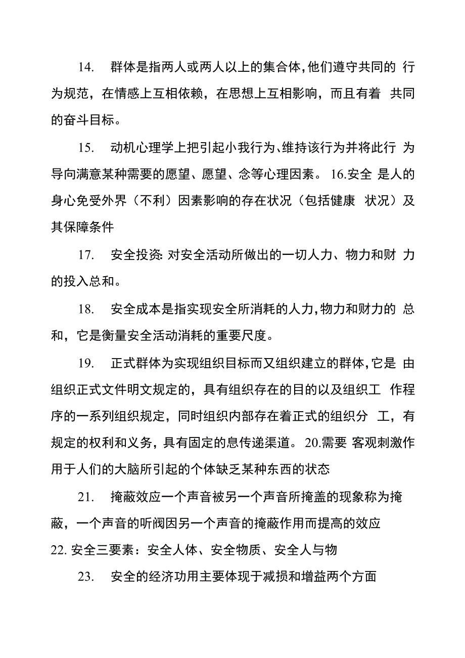 安全学原理题库答案_第3页