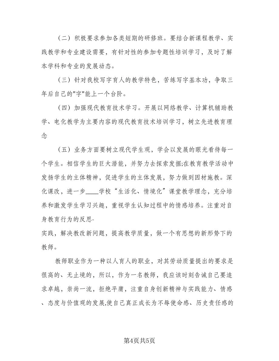 2023年学习工作计划标准模板（二篇）_第4页