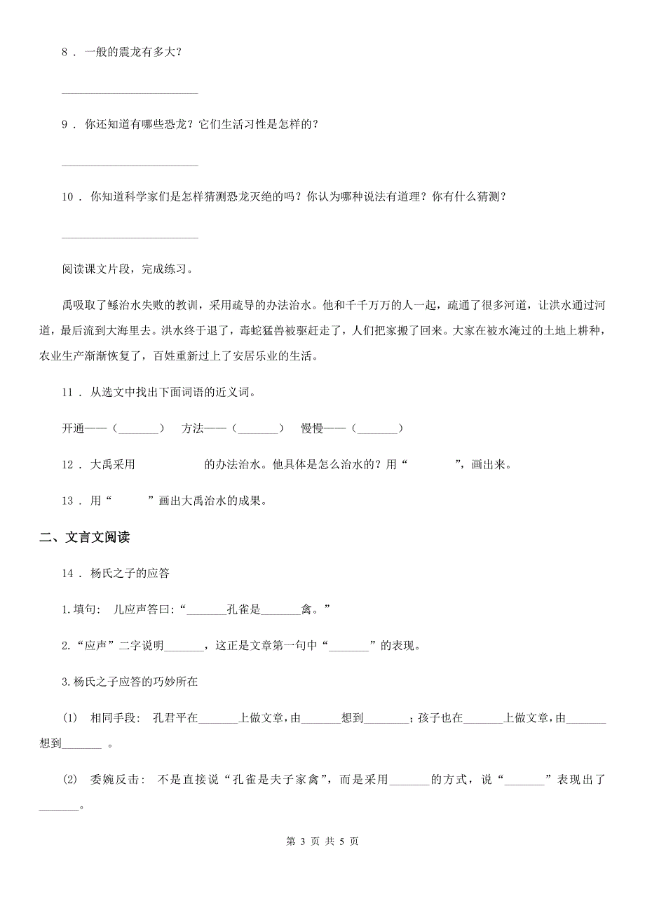 2019年部编版语文四年级上册期中复习专项训练：课内阅读理解（二）D卷_第3页