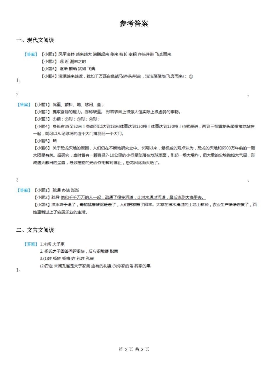 2019年部编版语文四年级上册期中复习专项训练：课内阅读理解（二）D卷_第5页