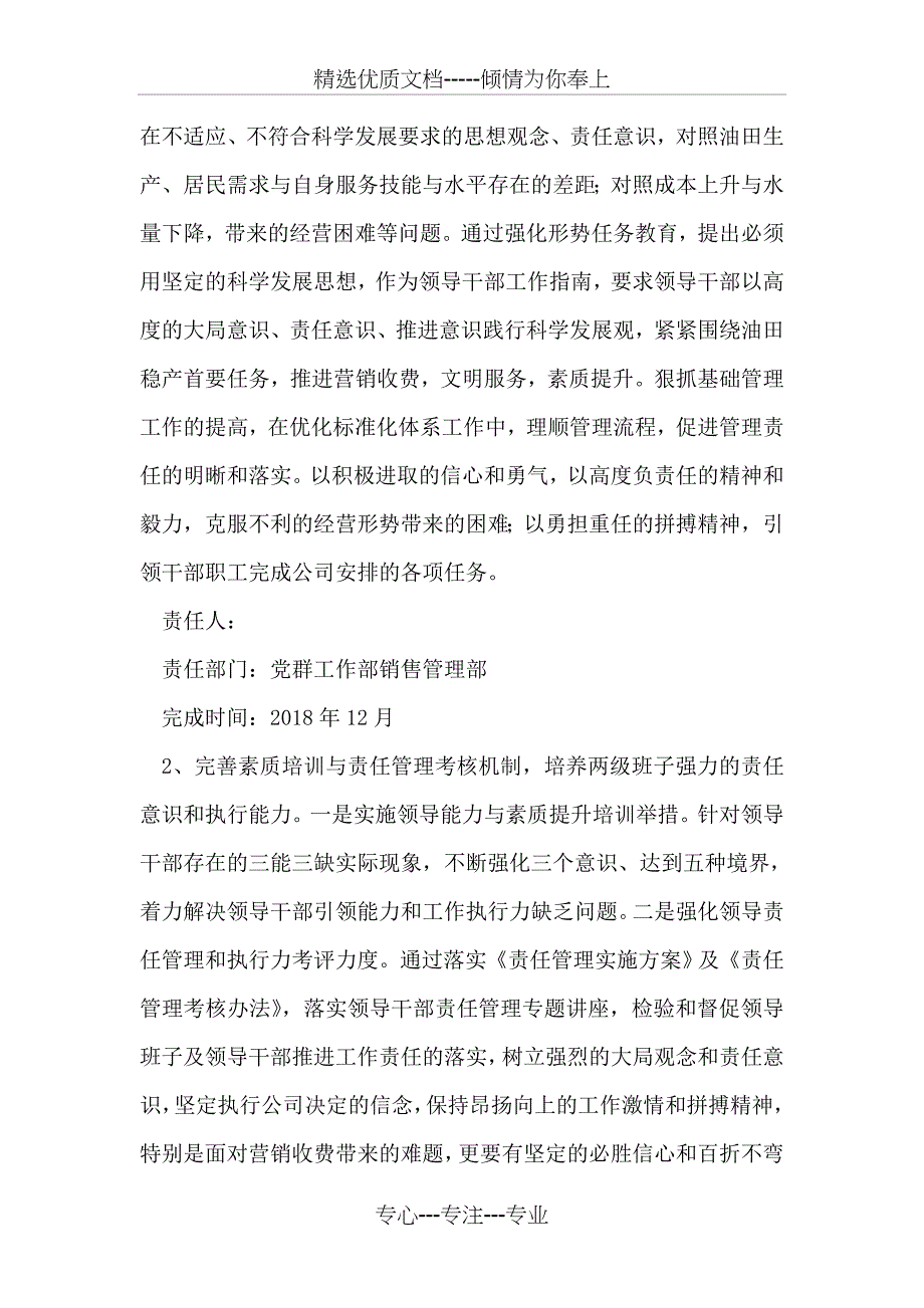 销售公司科学发展观整改措施_第2页