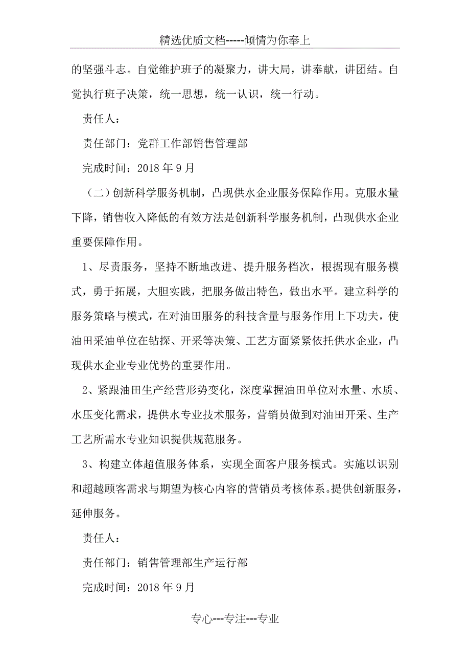 销售公司科学发展观整改措施_第3页