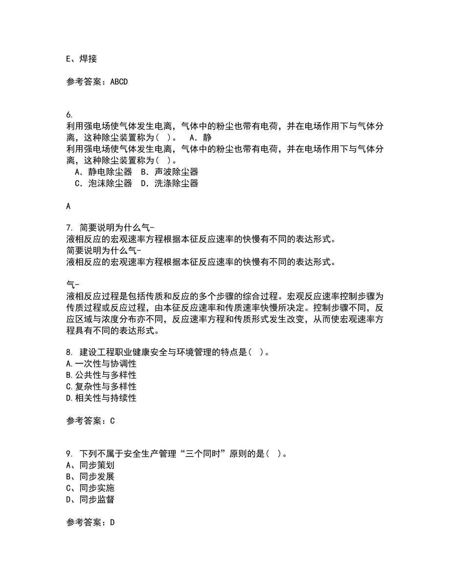 东北财经大学21春《工程安全与环境管理》离线作业2参考答案56_第2页