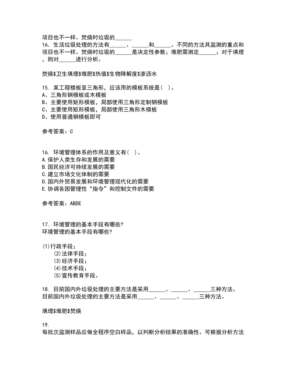 东北财经大学21春《工程安全与环境管理》离线作业2参考答案56_第4页