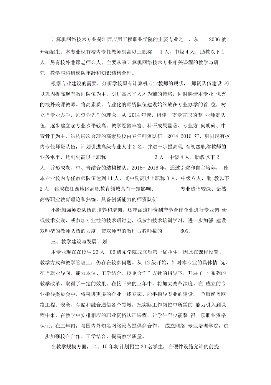 计算机网络技术专业建设规划_第2页