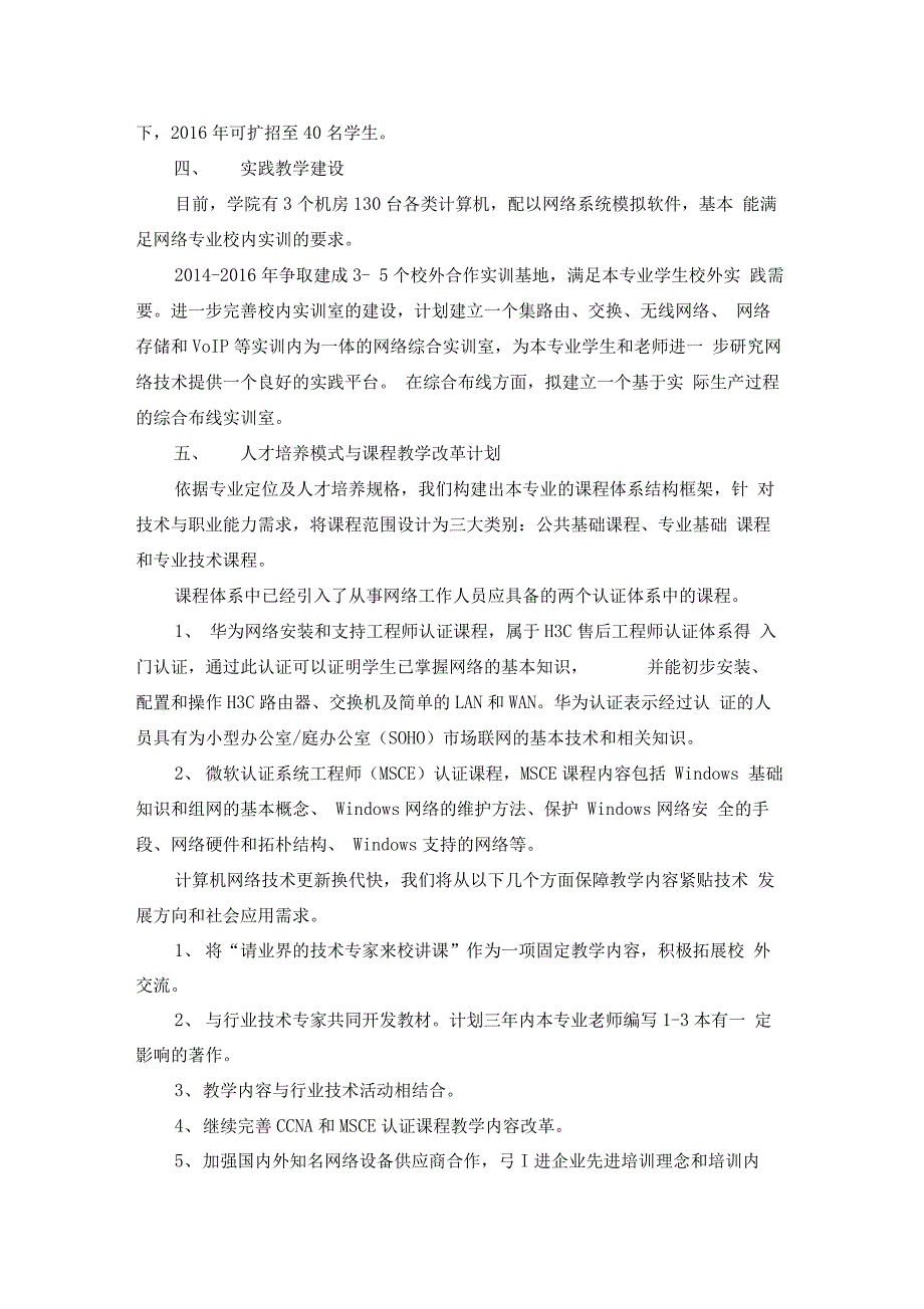 计算机网络技术专业建设规划_第3页