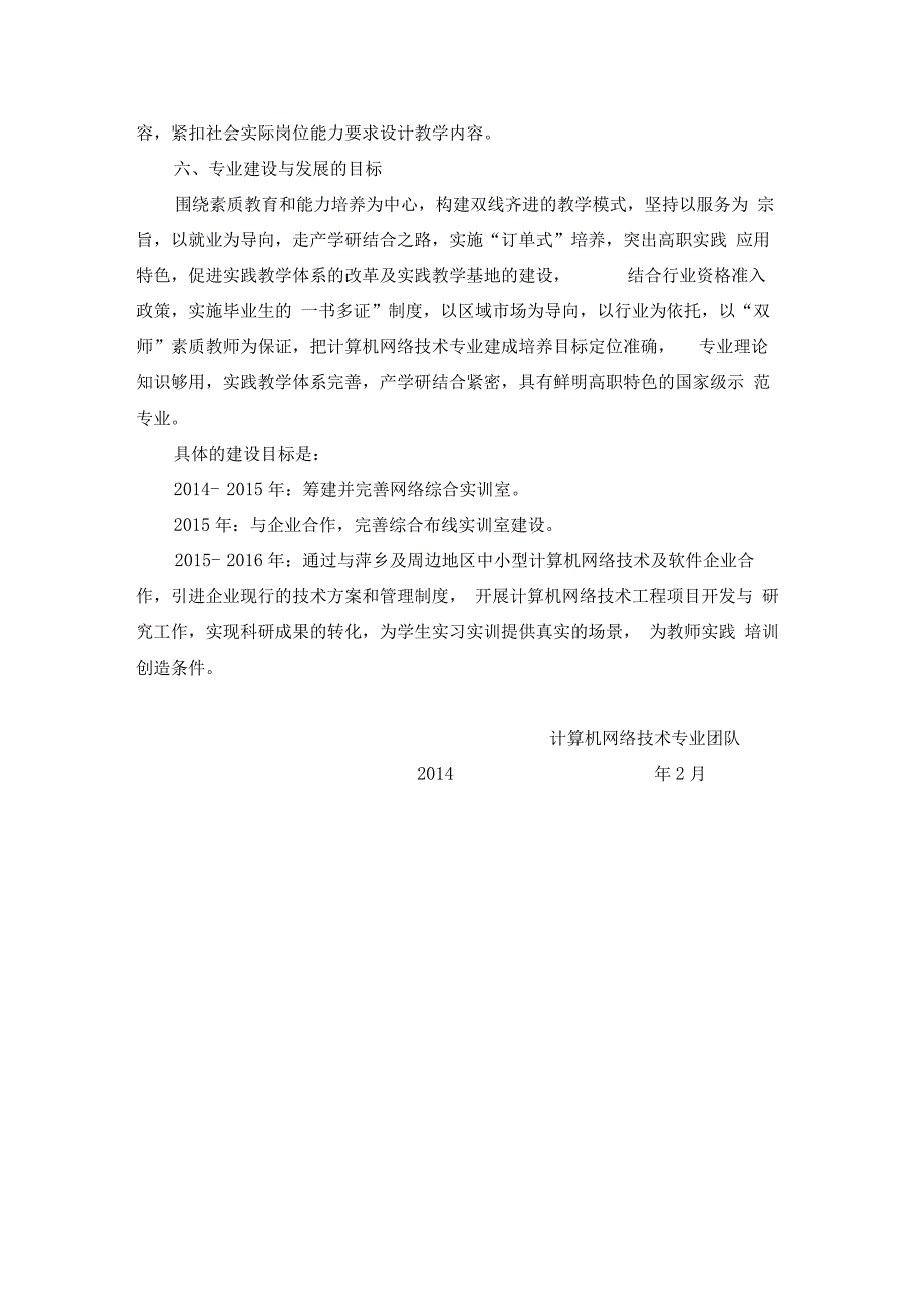 计算机网络技术专业建设规划_第4页