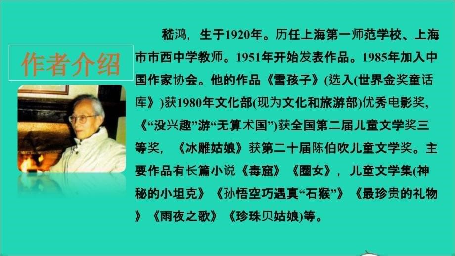 2022二年级语文上册课文620雪孩子课前预习课件新人教版_第5页