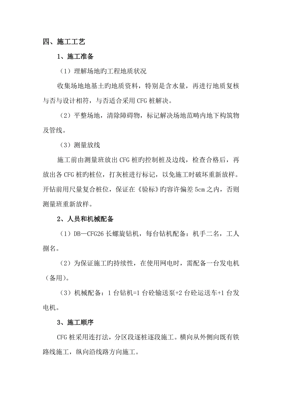 水泥粉煤灰碎石桩试桩综合施工专题方案沪宁城际_第3页