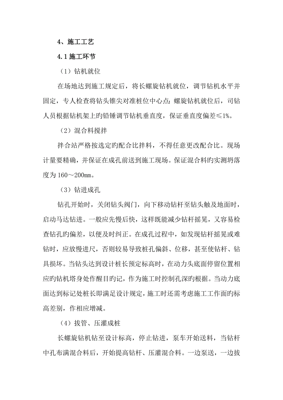 水泥粉煤灰碎石桩试桩综合施工专题方案沪宁城际_第4页