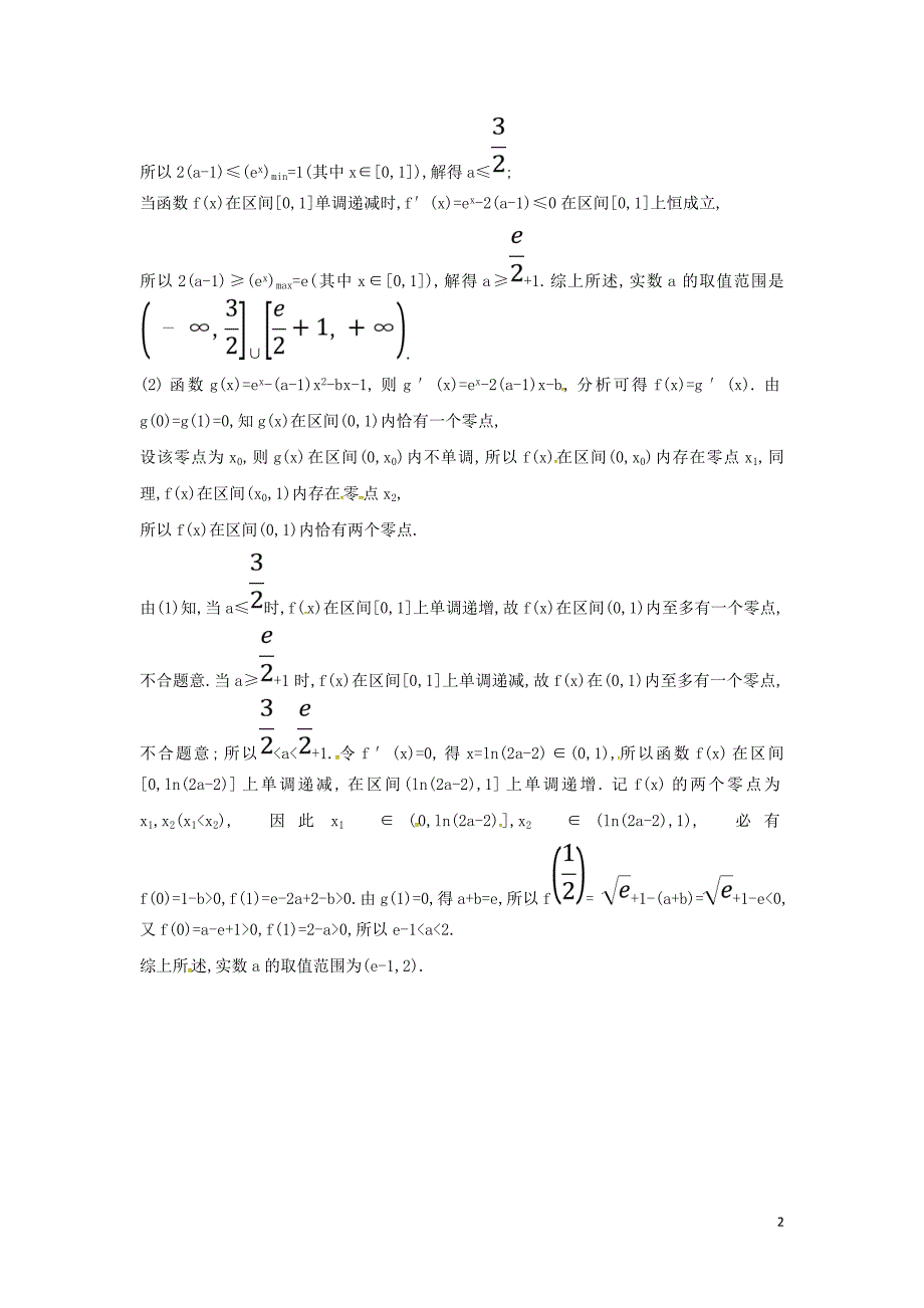 2019届高考数学二轮复习 大题分层练（五）解析几何、函数与导数（A组）文_第2页