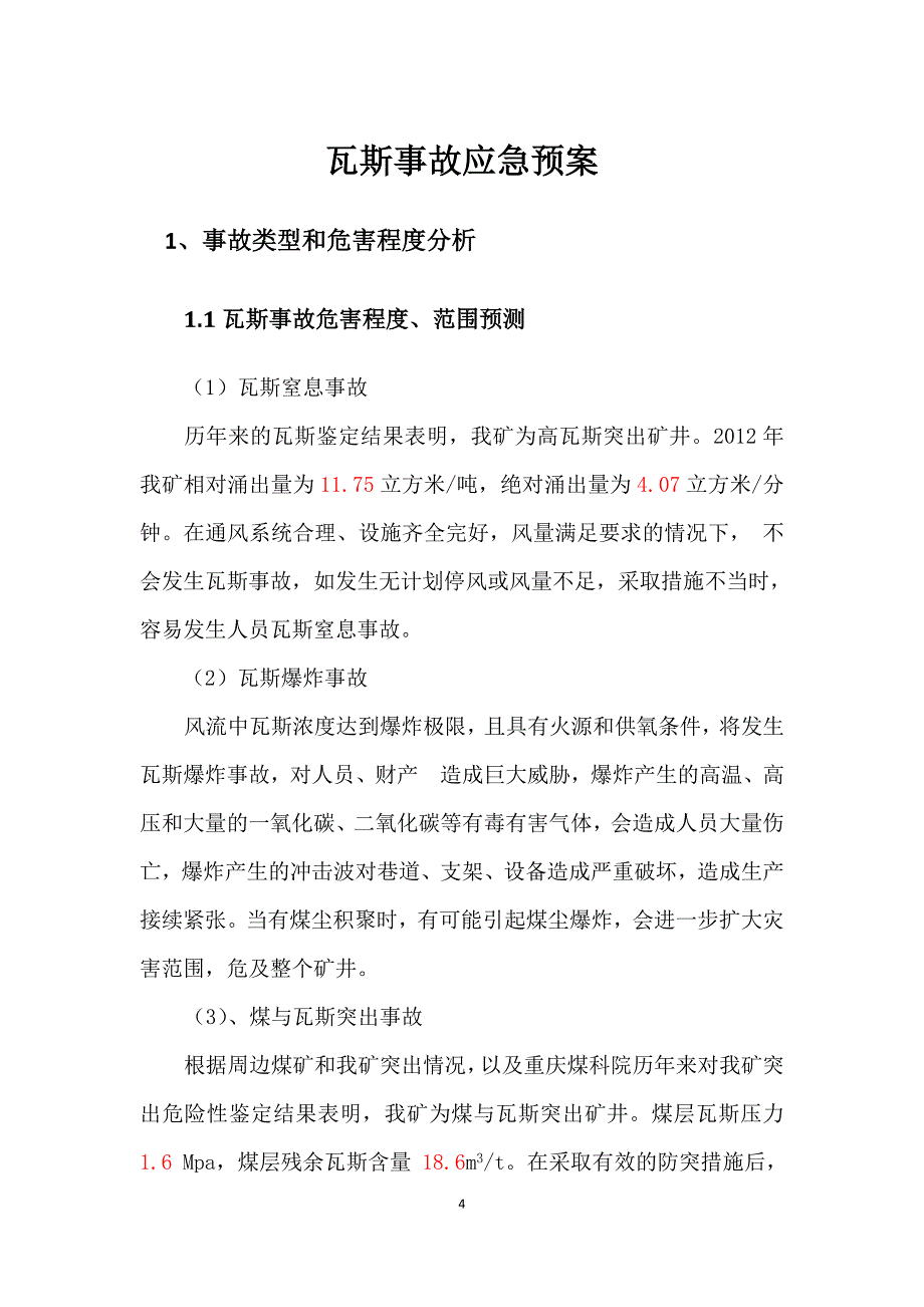 煤矿瓦斯事故应急预案_第4页