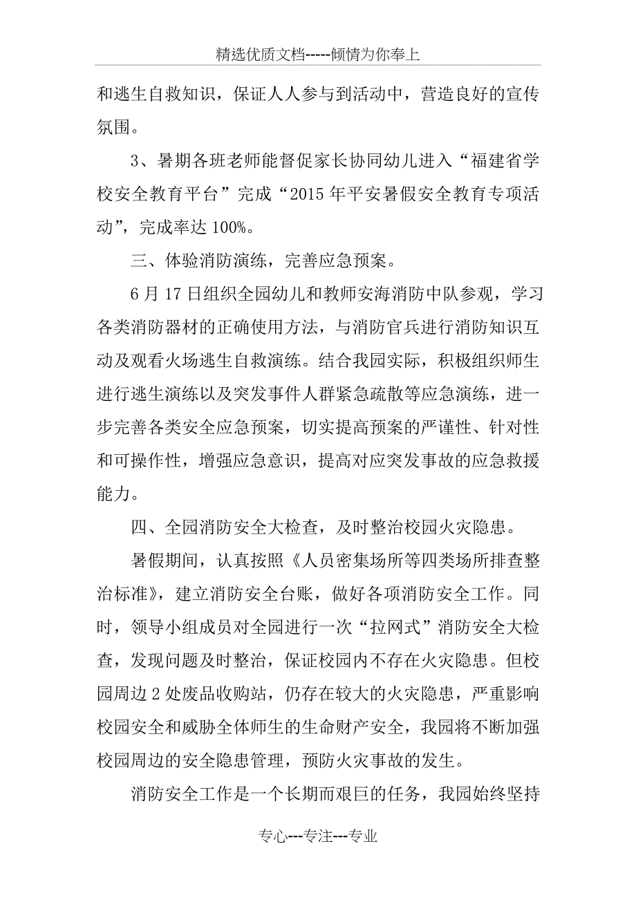 幼儿园三月份安全总结_第2页