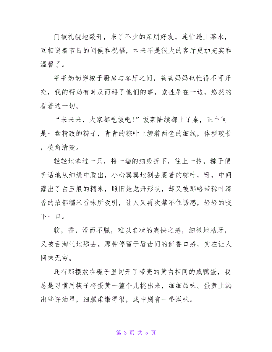 相关小学二年级的端午节作文精选三篇_第3页