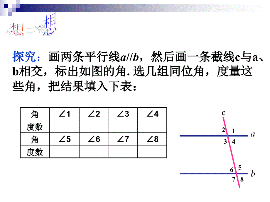 531平行线的性质 (3)_第2页