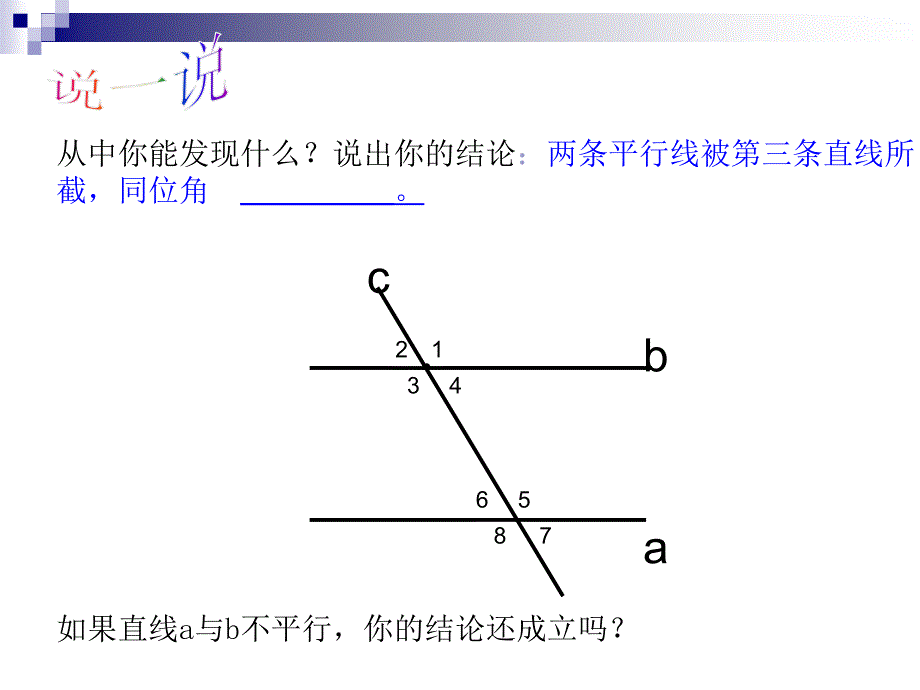 531平行线的性质 (3)_第3页