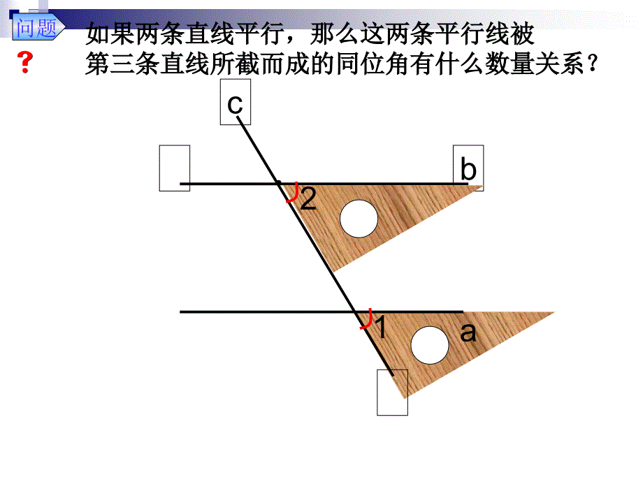 531平行线的性质 (3)_第4页