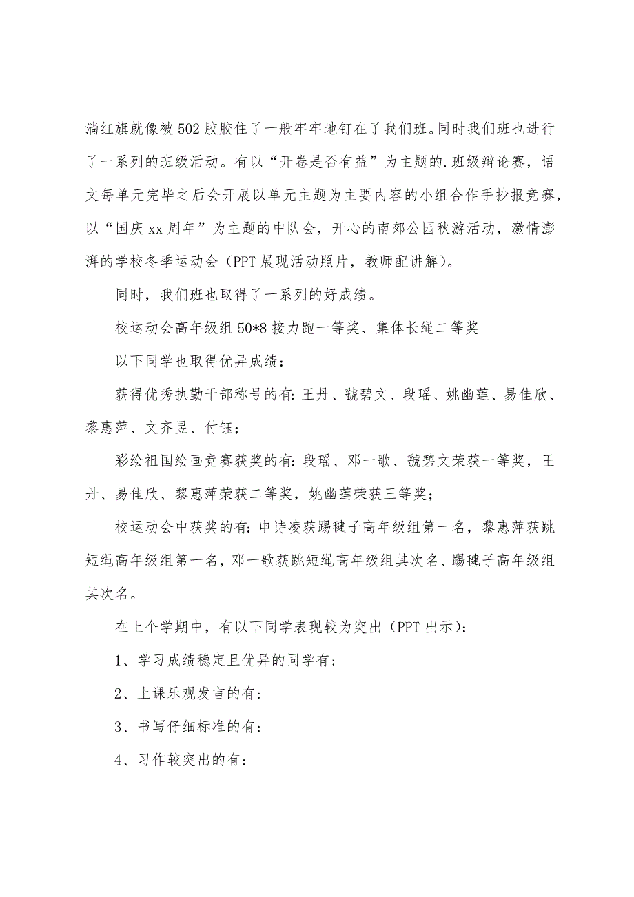 第一学期家长会上教师发言稿.docx_第2页