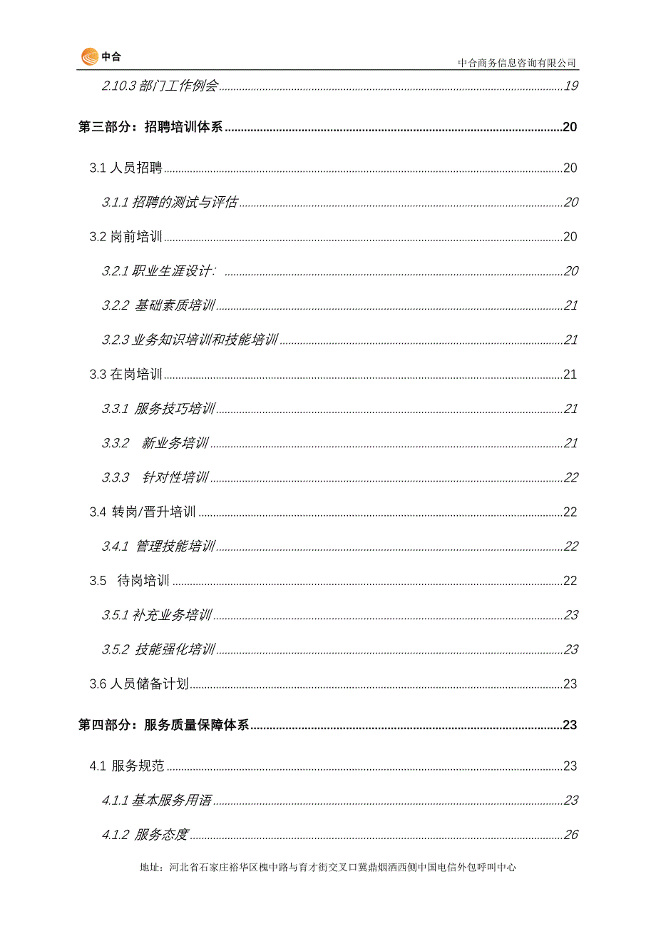 呼叫中心运营管理手册.doc_第2页