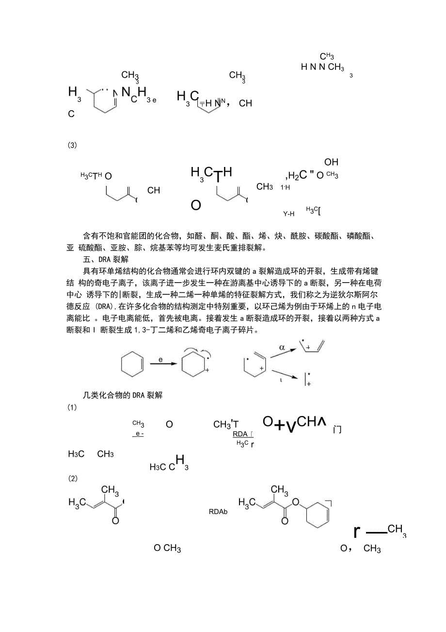 质谱裂解机理中地特征裂解方式_第5页