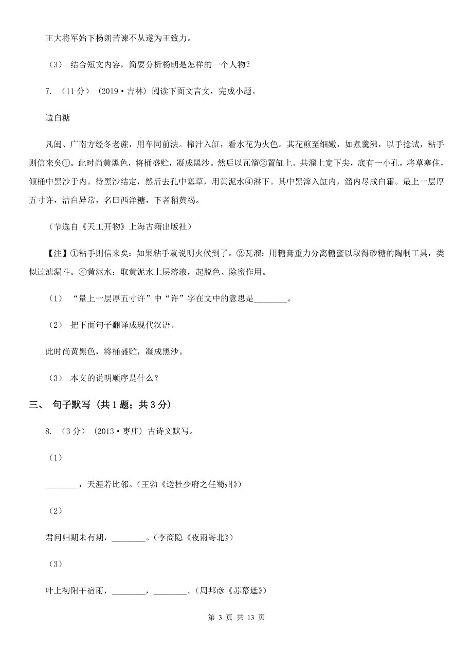 新人教版八年级上学期语文10月月考试卷（模拟）_第3页