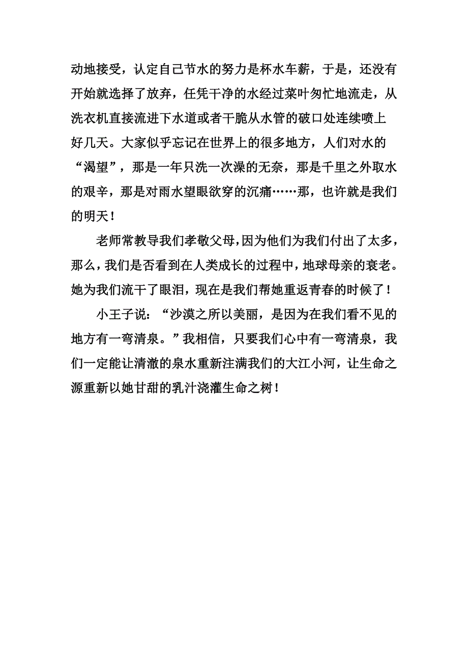 小学生演讲稿生命之源_第2页