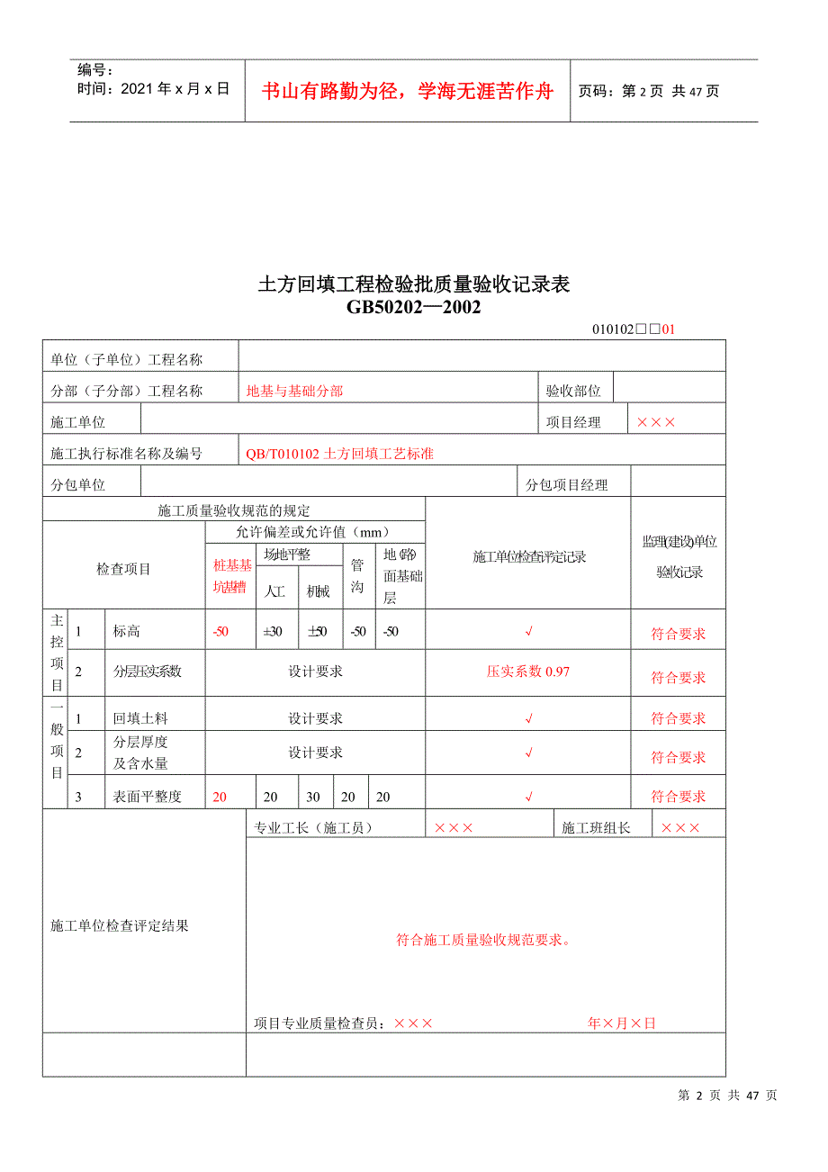 施工单位检验批表格填写范本_第2页