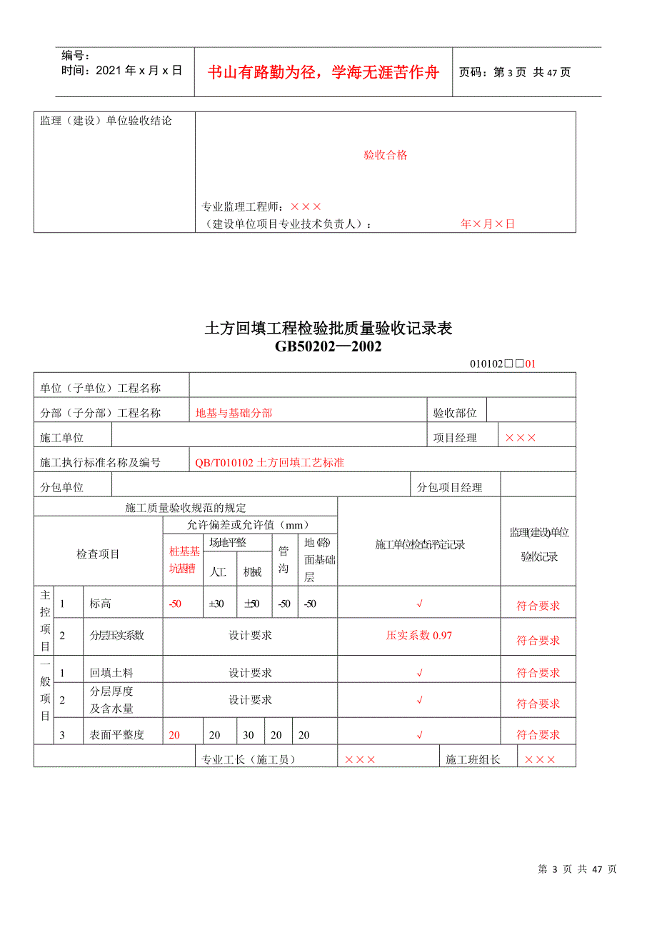 施工单位检验批表格填写范本_第3页