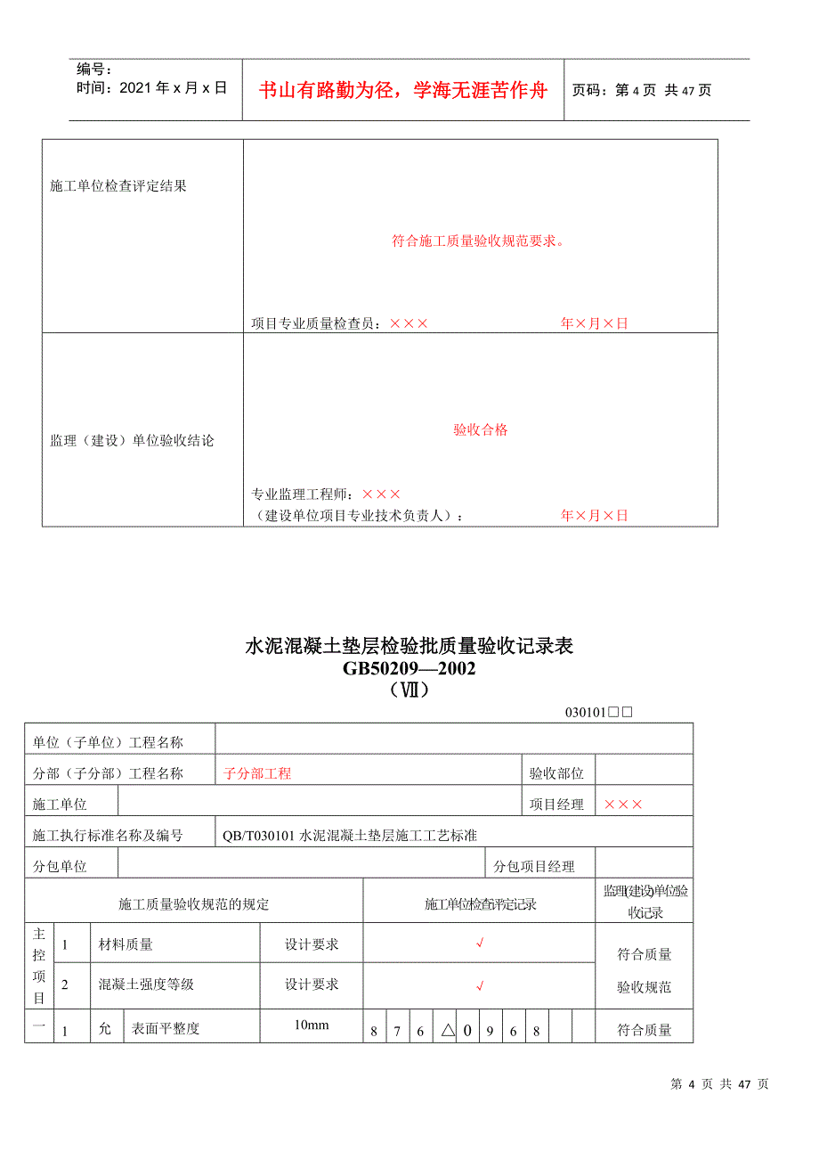 施工单位检验批表格填写范本_第4页