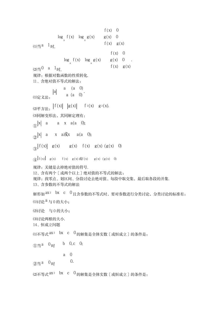 2023年基本不等式知识点归纳总结_第5页