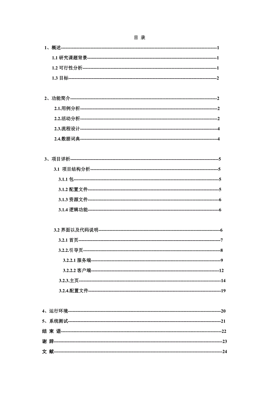 基于Android的会议白板_第2页