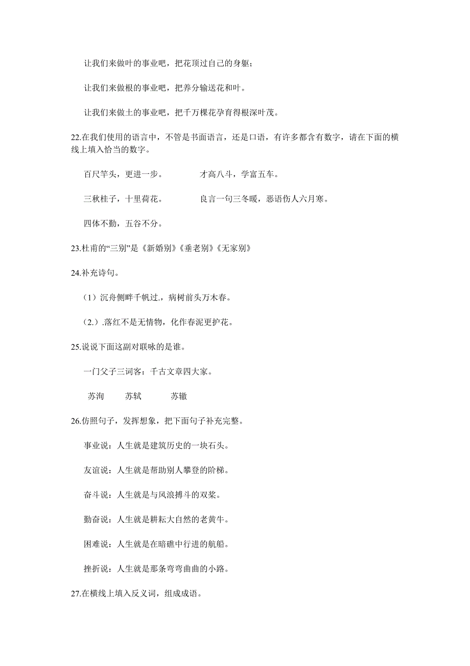 七年级语文拓展题目汇编.doc_第4页